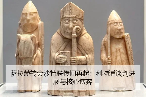 sa-la-he-zhuan-hui-sha-te-lian-chuan-wen-zai-qi-li-wu-pu-tan-pan-jin-zhan-yu-he-xin-bo-yi-2-844.jpg