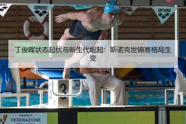 ding-jun-hui-zhuang-tai-qi-fu-yu-xin-sheng-dai-jue-qi-si-nuo-ke-shi-jin-sai-ge-ju-sheng-bian-2-207.jpg
