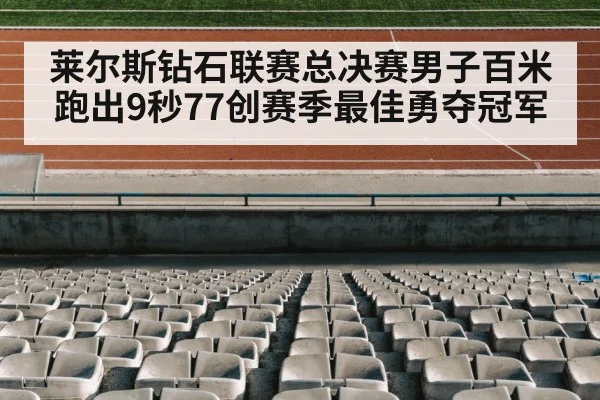 track and field stadium