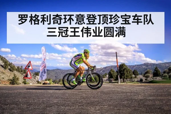 cycling race mountain climb