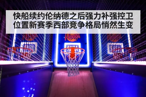 nba basketball game