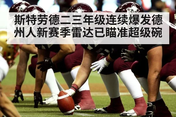 American football offensive line